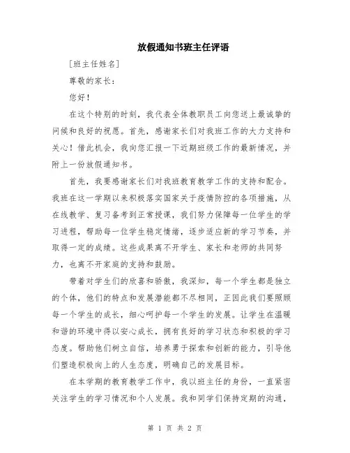 放假通知书班主任评语