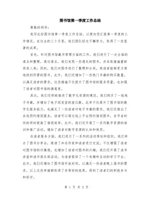 图书馆第一季度工作总结