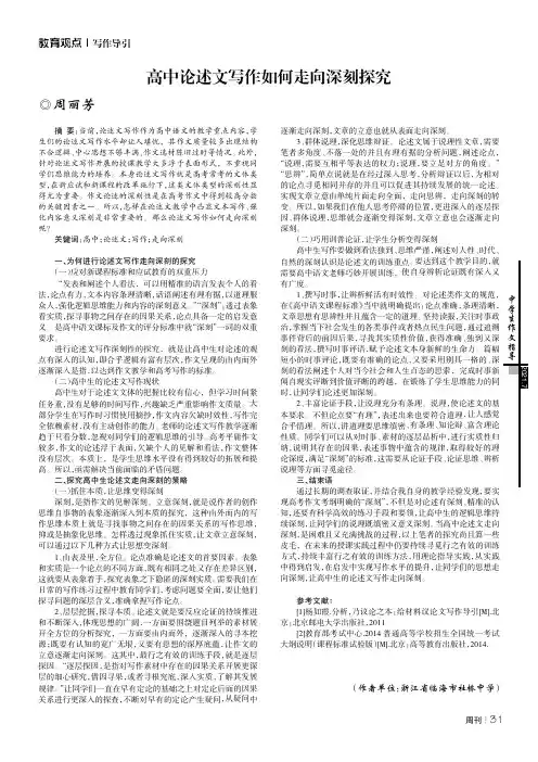 高中论述文写作如何走向深刻探究