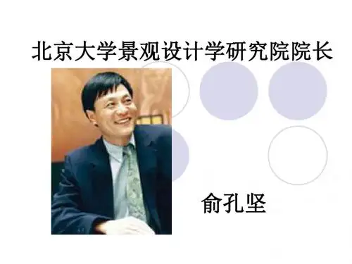 俞孔坚