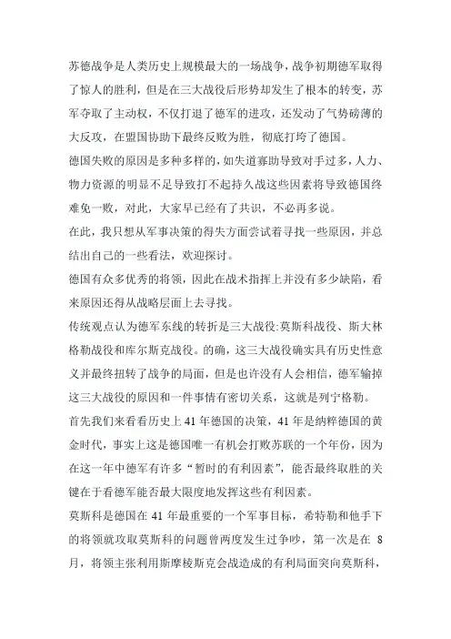 德国对付苏联唯一有可能取胜的方案