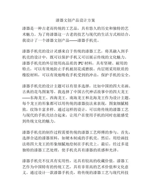 漆器文创产品设计方案