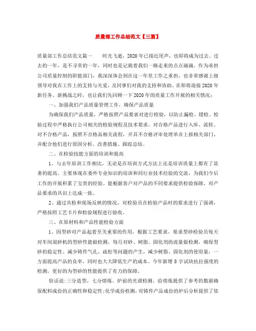 质量部工作总结范文【三篇】