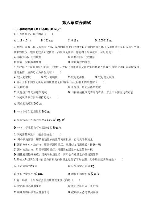 (教科版)初中物理八年级上册 第六章综合测试试卷02及答案