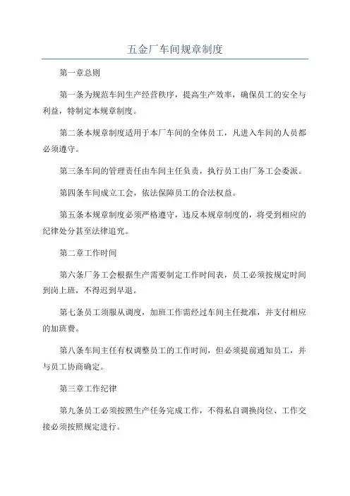 五金厂车间规章制度