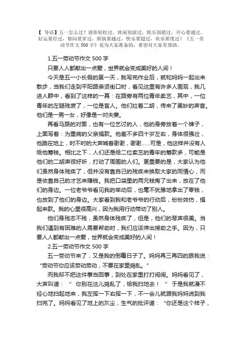 五一劳动节作文500字【5篇】