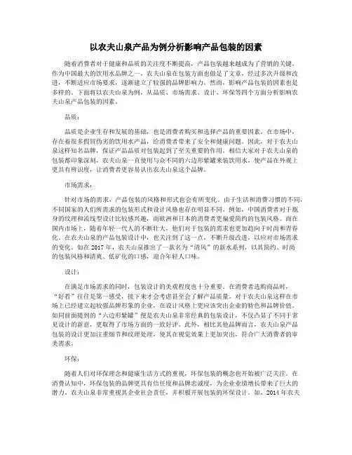 以农夫山泉产品为例分析影响产品包装的因素