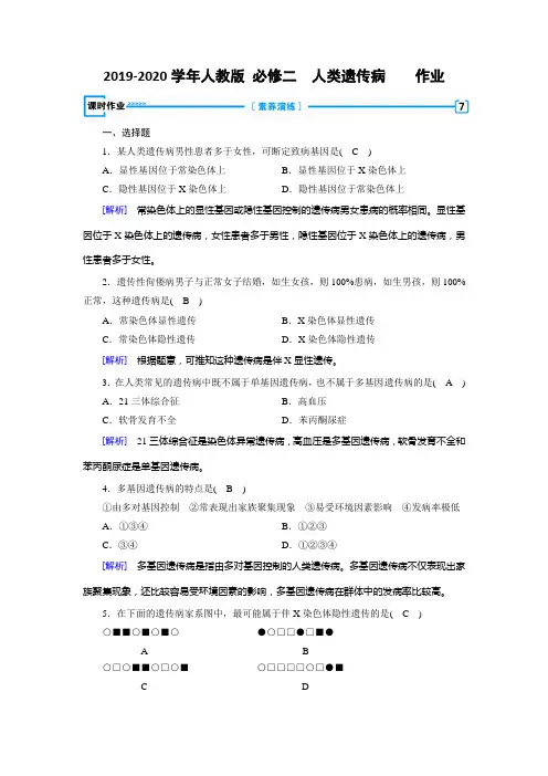 最新人教版 必修二  人类遗传病    作业