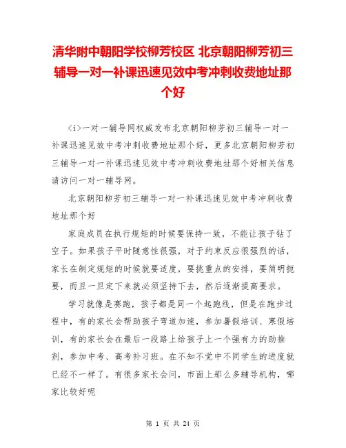 清华附中朝阳学校柳芳校区 北京朝阳柳芳初三辅导一对一补课迅速见效中考冲刺收费地址那个好
