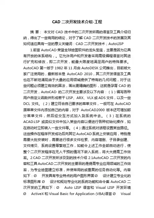 CAD二次开发技术介绍-工程