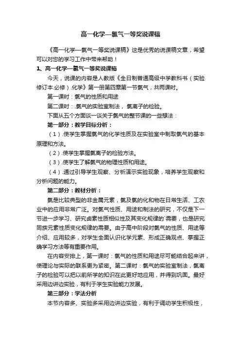 高一化学—氯气一等奖说课稿