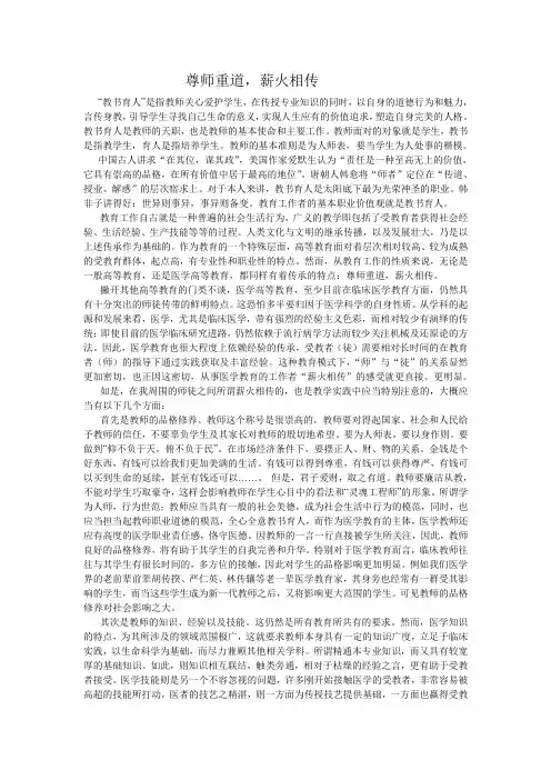 教师职业道德修养作业-对教书育人的理解