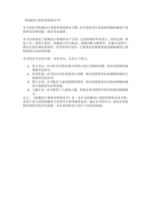 机械设计基础考研指导书