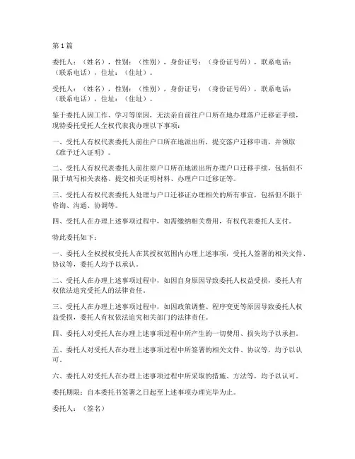 落户迁移证委托书(3篇)