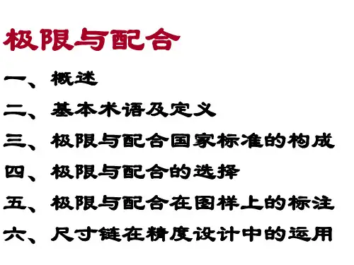 尺寸公差培训课件(PPT 200页)