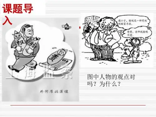 八年级政治下册2.2忠实履行义务 课件 (共24张PPT)