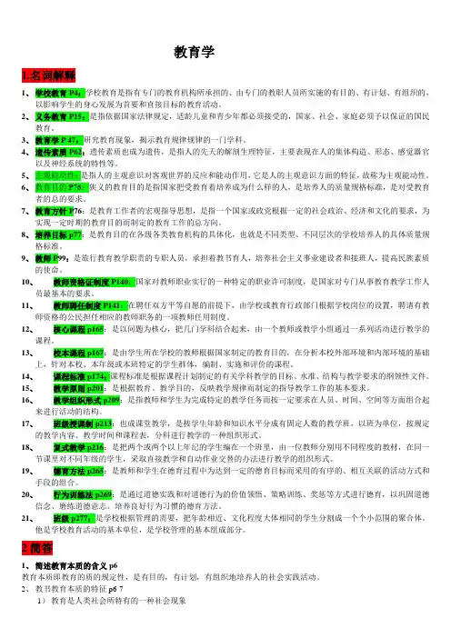 吉林省教师资格证考试复习资料之教育学