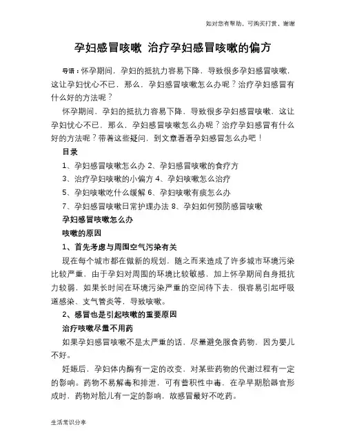 孕妇感冒咳嗽 治疗孕妇感冒咳嗽的偏方