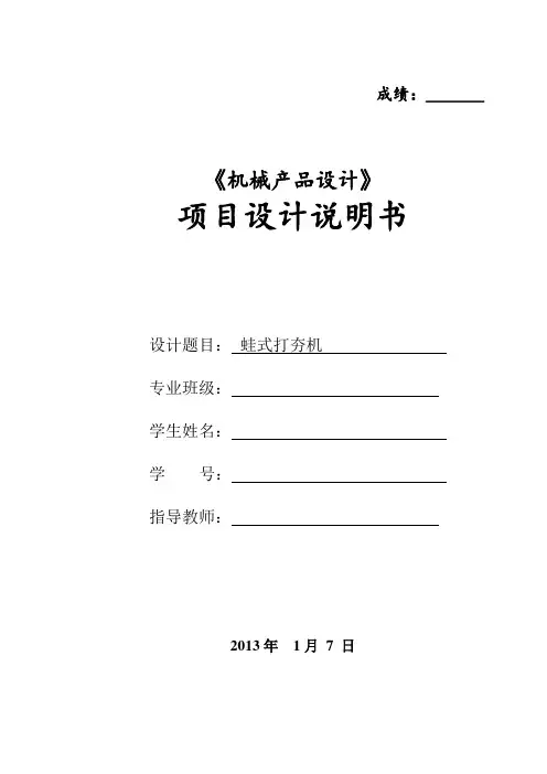 蛙式打夯机课程设计