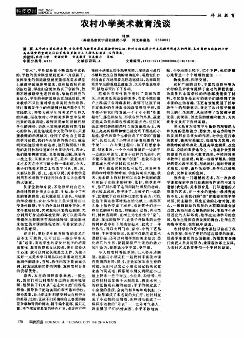 农村小学美术教育浅谈
