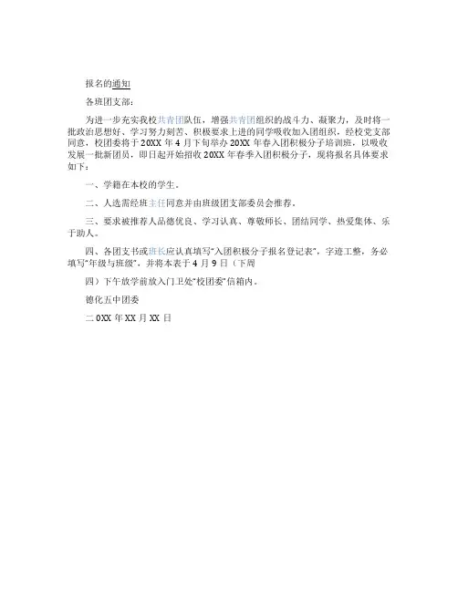 关于入团积极分子报名的通知