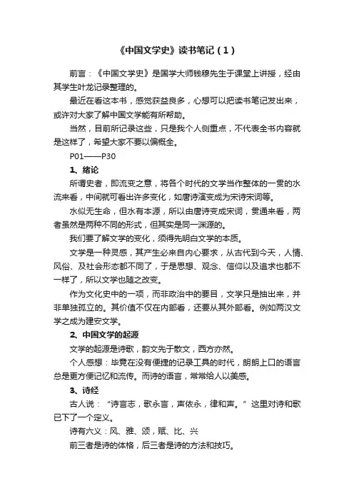 《中国文学史》读书笔记（1）