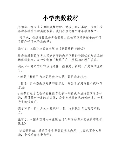 小学奥数教材