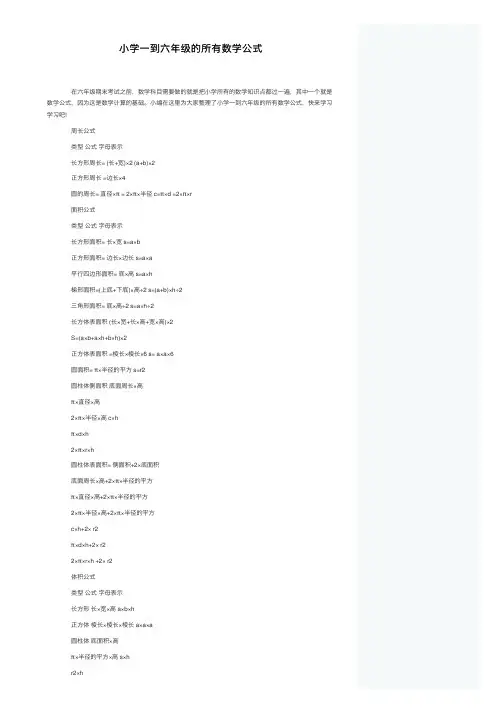 小学一到六年级的所有数学公式