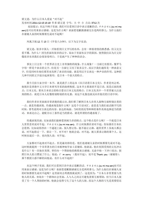 为什么日本人爱说“对不起”