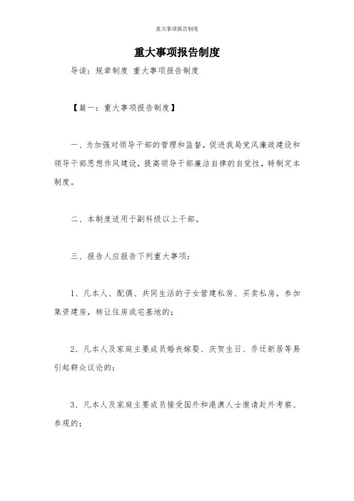 重大事项报告制度_1