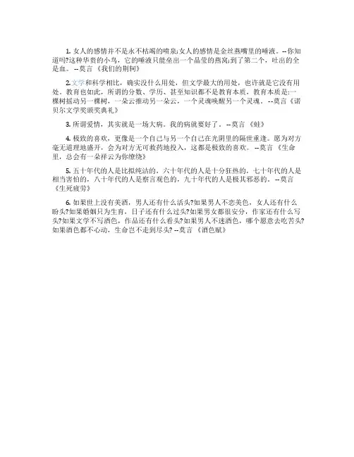 莫言经典语录赏析
