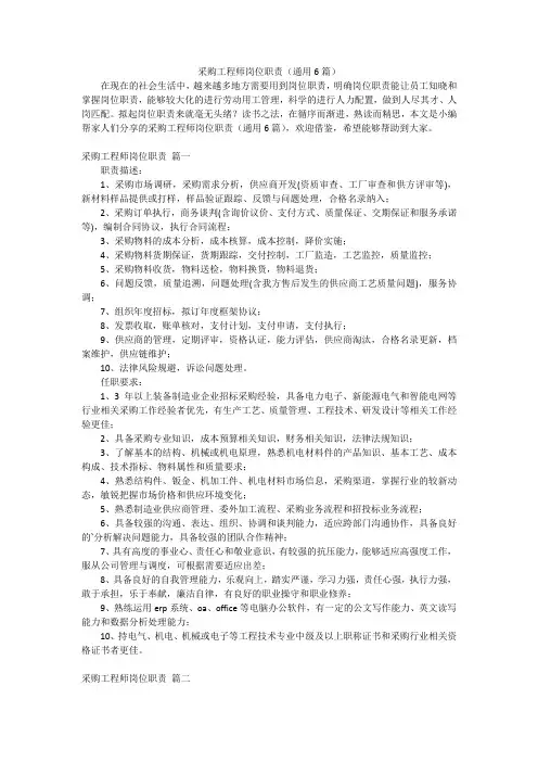 采购工程师岗位职责(通用6篇)