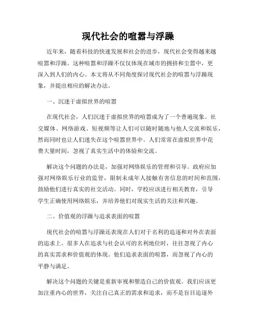 现代社会的喧嚣与浮躁