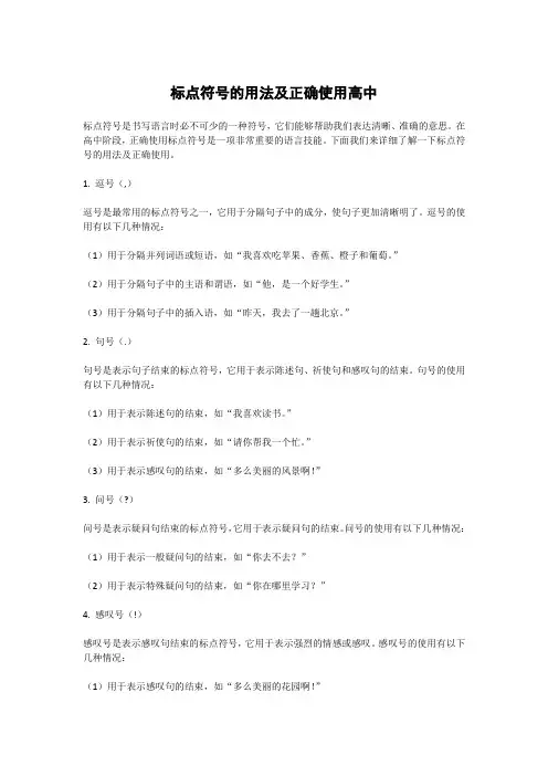 标点符号的用法及正确使用高中