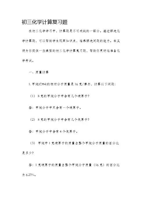 初三化学计算复习题