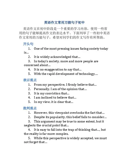 英语作文常用万能句子初中
