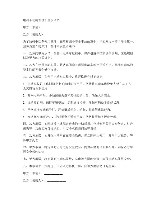 电动车使用管理安全承诺书