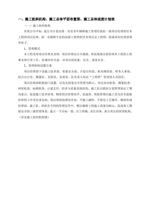 高速公路初步施工组织设计-样本004