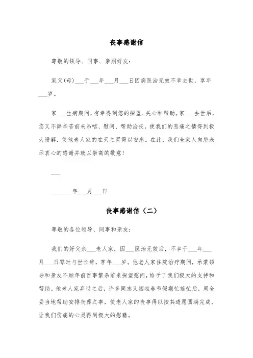 丧事感谢信(四篇)