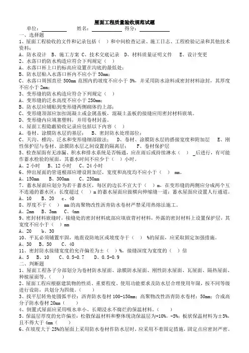 屋面工程质量验收规范试题