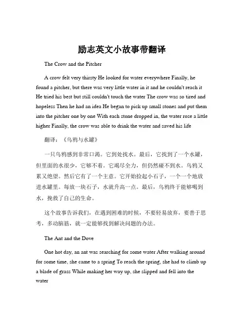 励志英文小故事带翻译