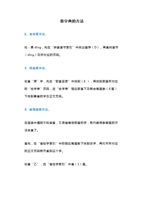 查字典的方法