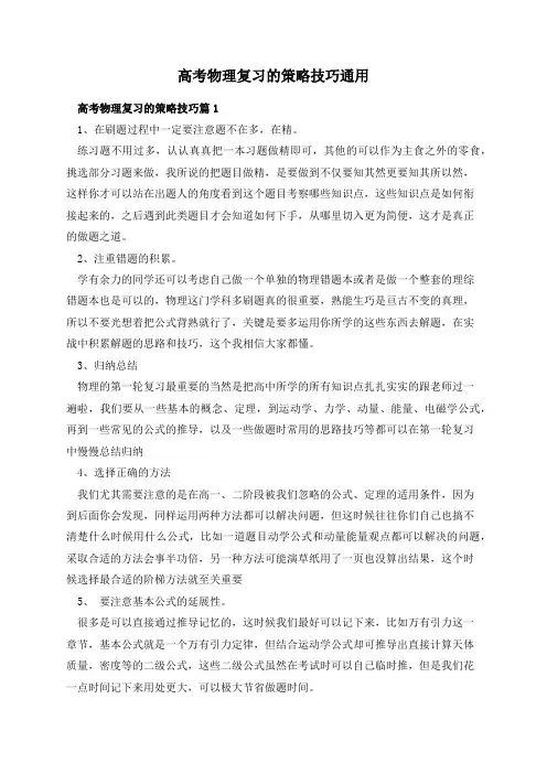 高考物理复习的策略技巧通用