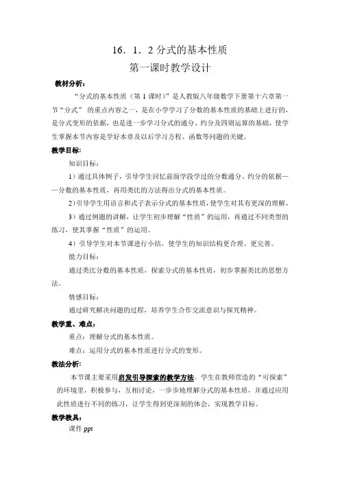 新人教版八年下《16[1].1分式-分式的基本性质》ppt课件 2