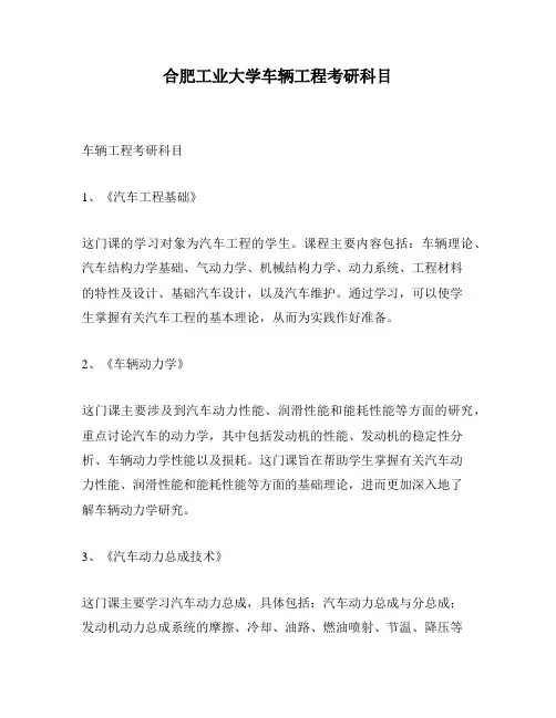 合肥工业大学车辆工程考研科目