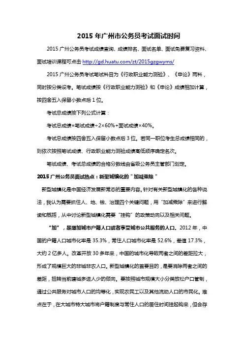 2015年广州市公务员考试面试时间