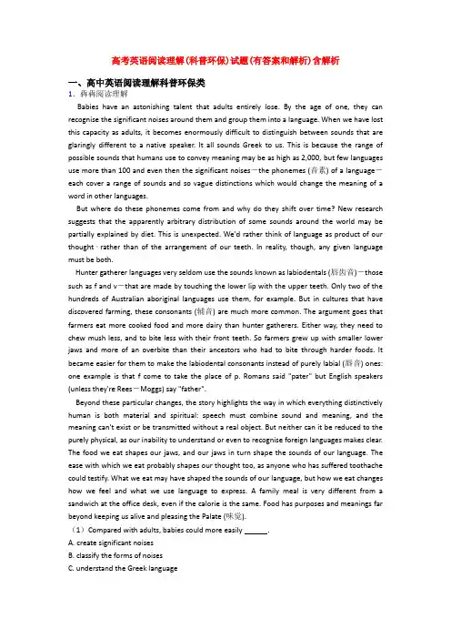 高考英语阅读理解(科普环保)试题(有答案和解析)含解析
