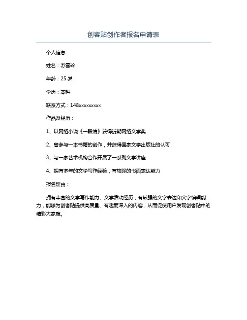 创客贴创作者报名申请表