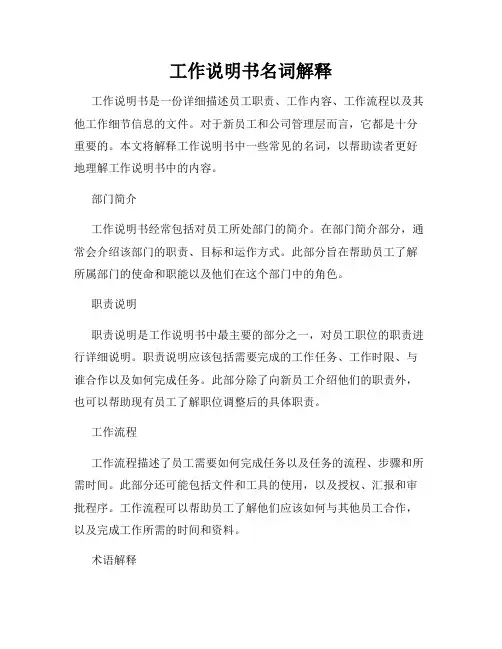 工作说明书名词解释
