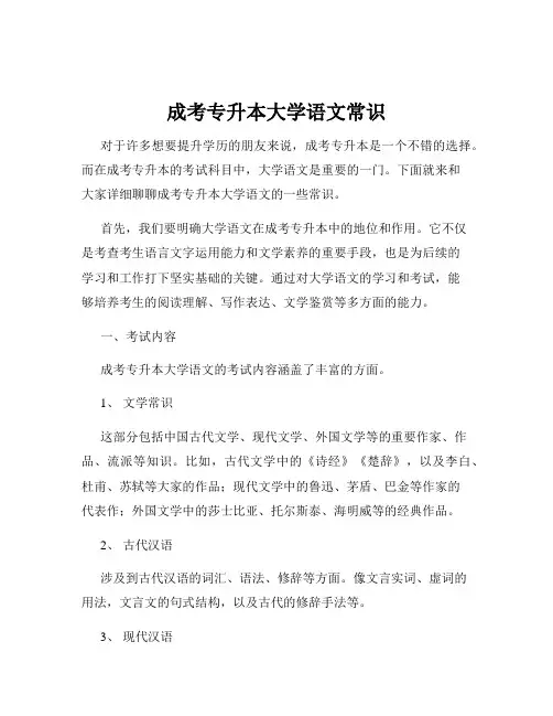 成考专升本大学语文常识